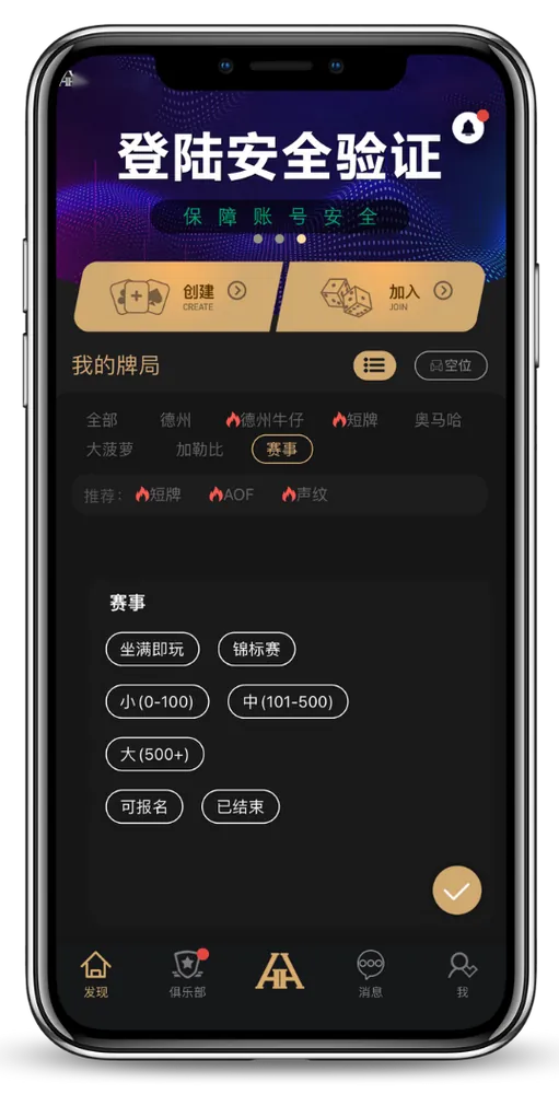 德扑圈德州软件下载APP界面显示认证俱乐部与客服聊天截图